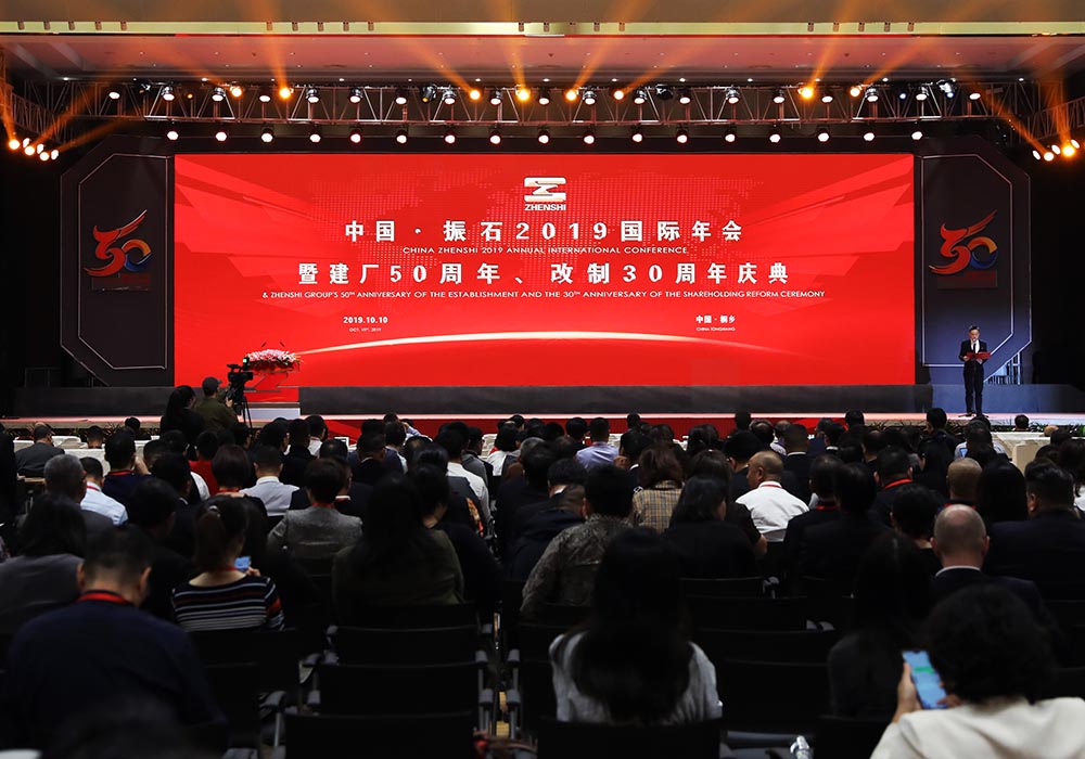 振石国际年会